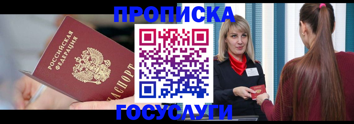 временная регистрация адрес в Усть-Лабинске